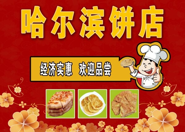 餅店好報(bào)圖片
