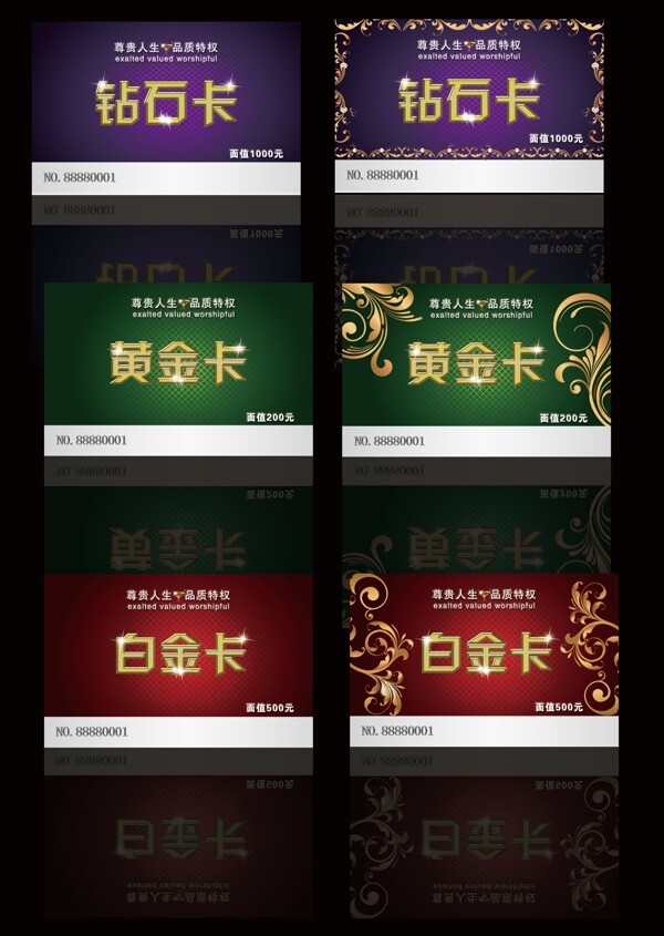VIP高檔貴賓會(huì)員卡圖片