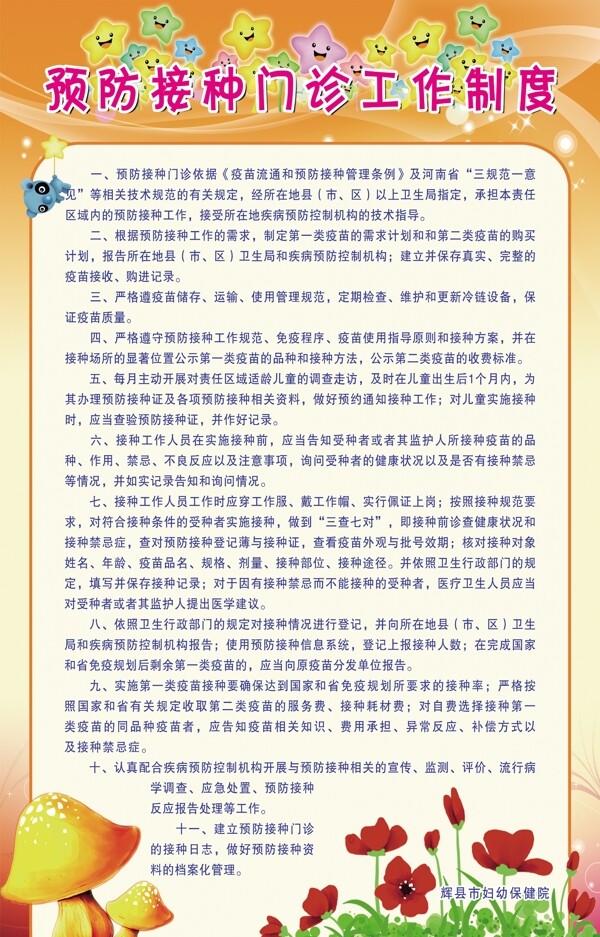 預防接種門診工作制度
