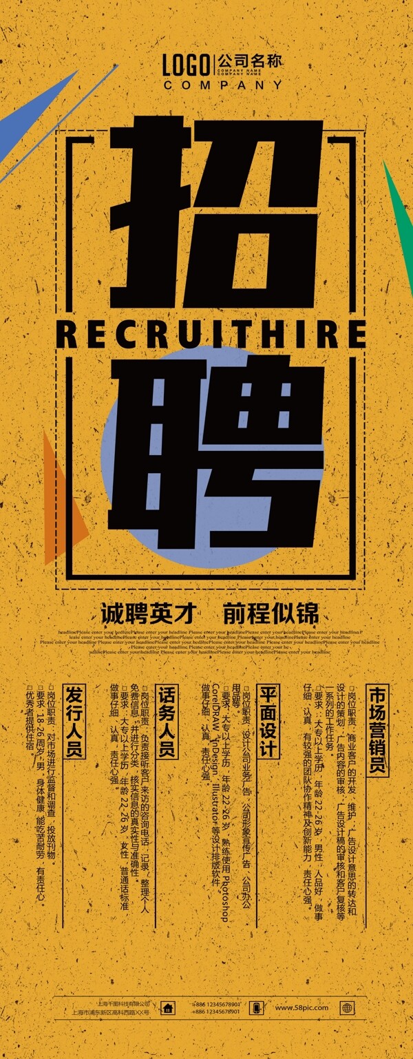 黃色企業(yè)招聘展架