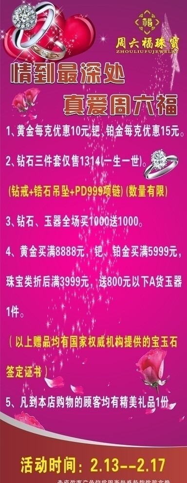 周六福珠寶X展架