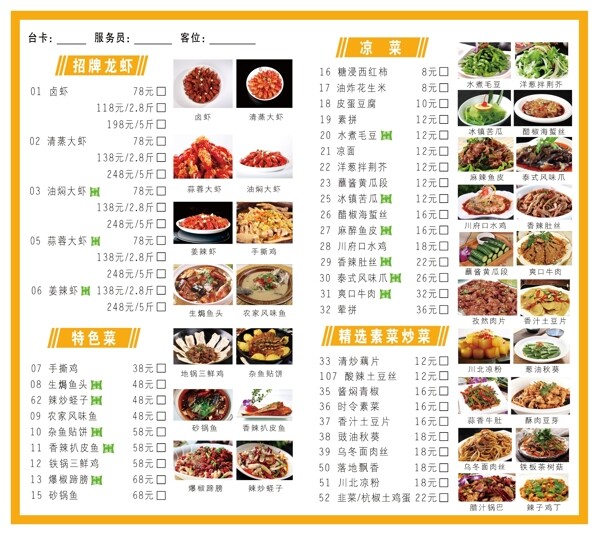 龍蝦菜單