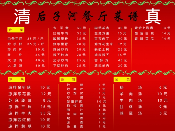 清真菜譜圖片