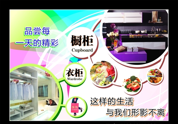 櫥柜海報