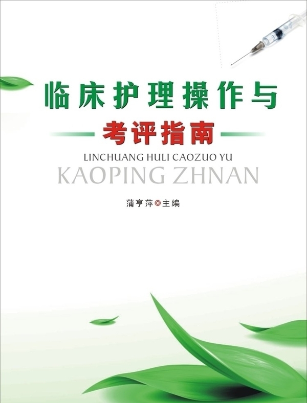 臨床護理操作圖片
