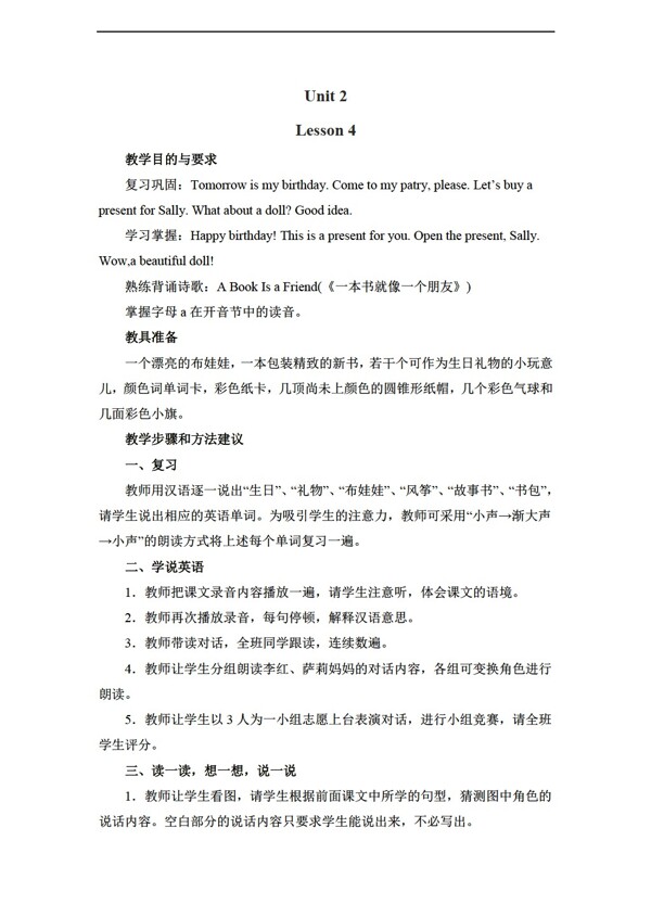 三年級下英語下冊教案unit2lesson41