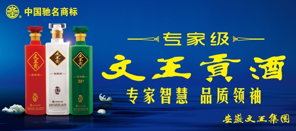 文王酒圖片