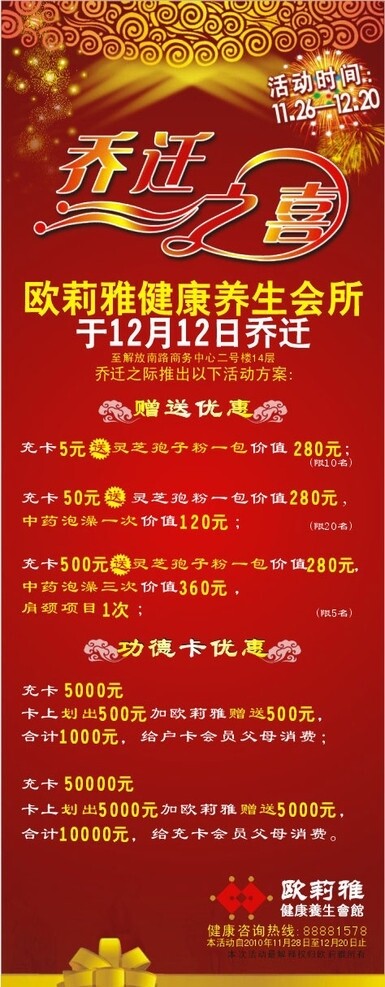 喬遷展架圖片