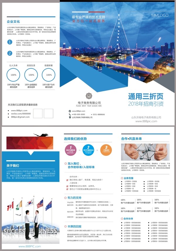 企業(yè)三折頁