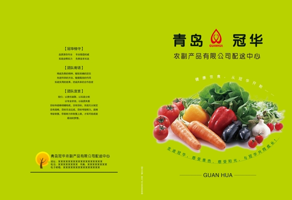 蔬菜畫冊(cè)封面圖片