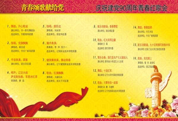 節(jié)目單圖片