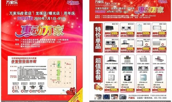 萬家樂傳單圖片