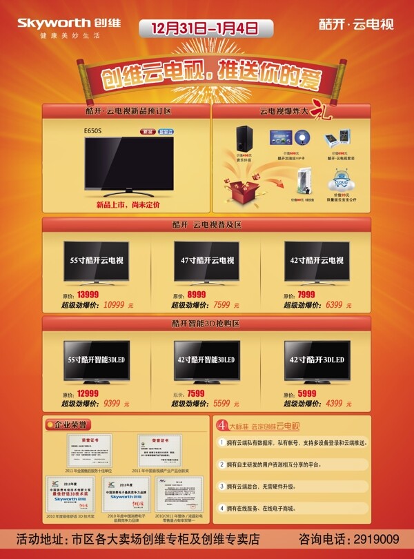 創(chuàng)維元旦彩頁圖片