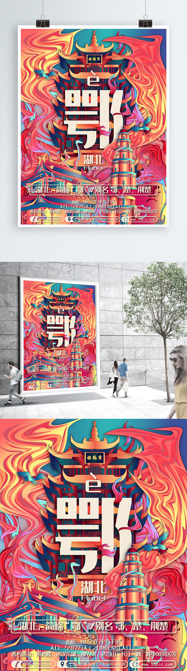 原创创意手绘插画城市说趋势湖北省旅游海报