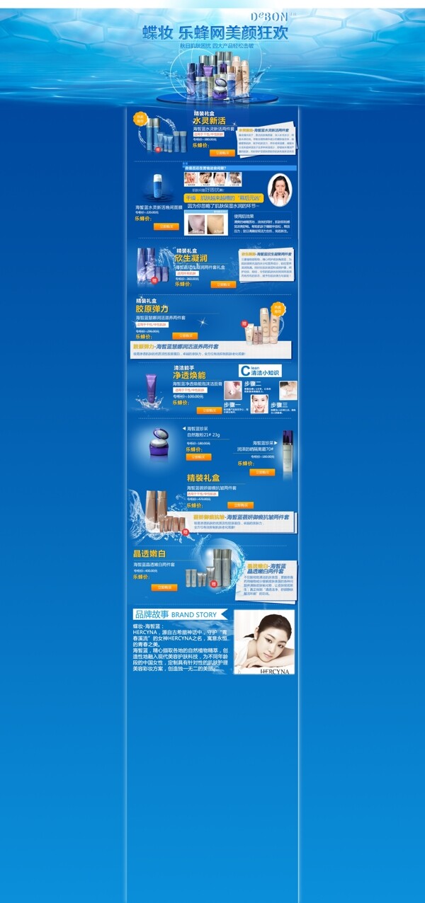 淘寶化妝品專場頁面