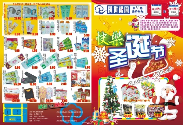 圣诞节超市宣传单超市素材DVD01