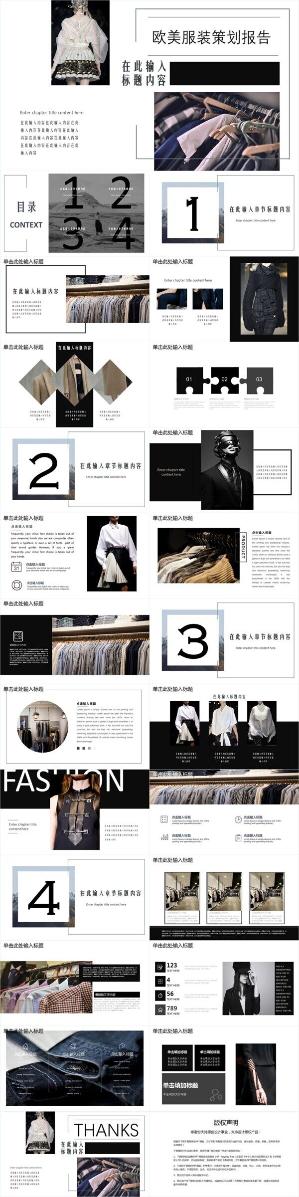 歐美風(fēng)服裝策劃報(bào)告PPT