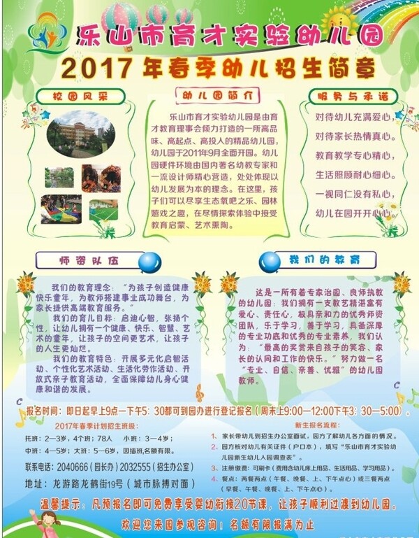 幼兒園招生簡章