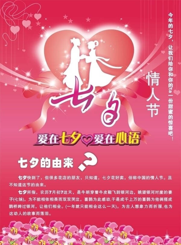 七夕節(jié)海報(bào)圖片