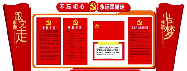 黨建文化墻