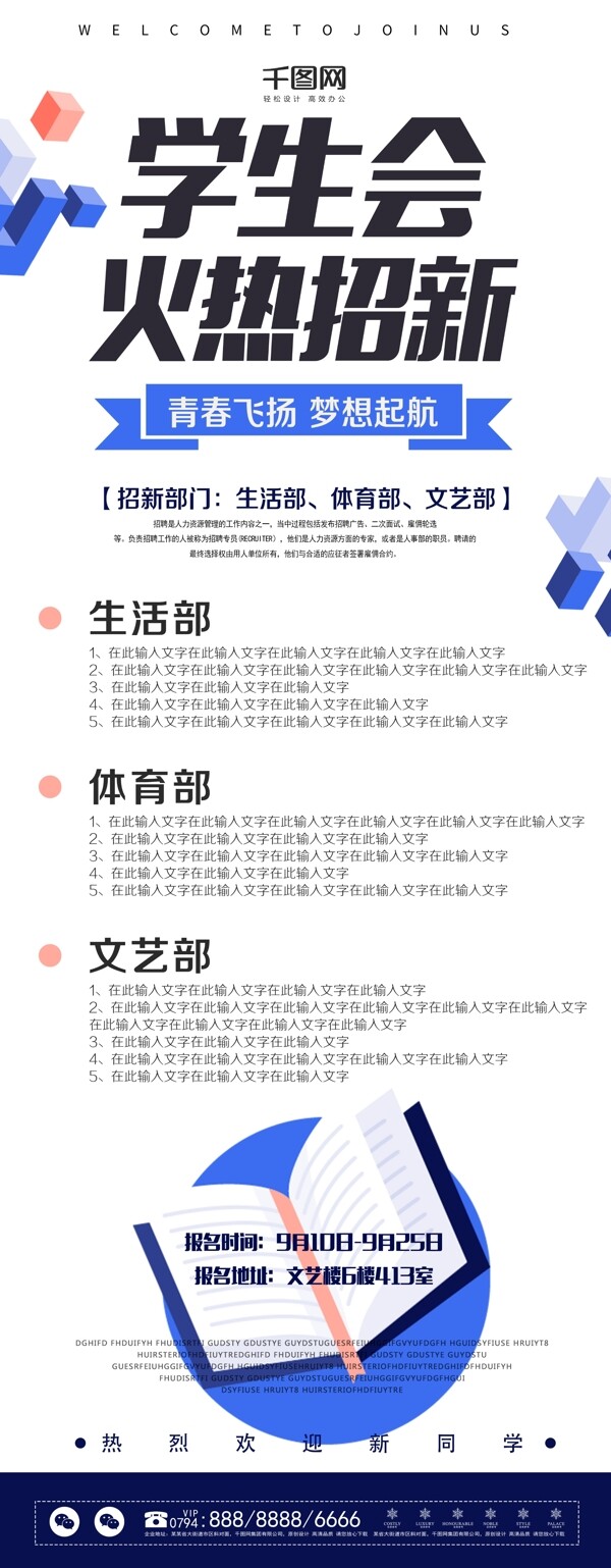 原創(chuàng)校園扁平創(chuàng)意招聘企業(yè)展架設(shè)計易拉寶
