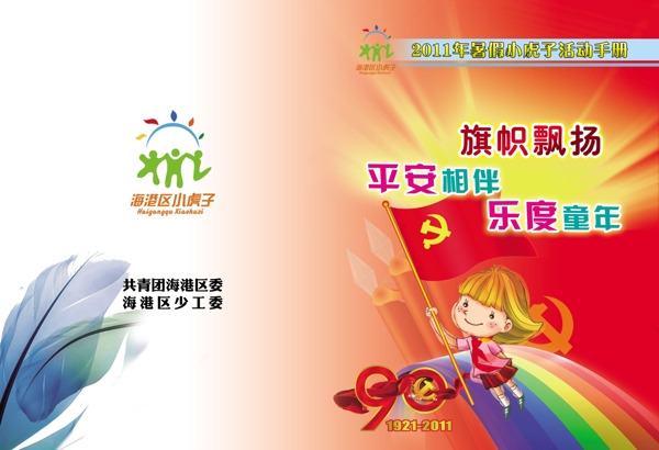 儿童假期活动封面