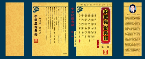 中華民俗典集封面