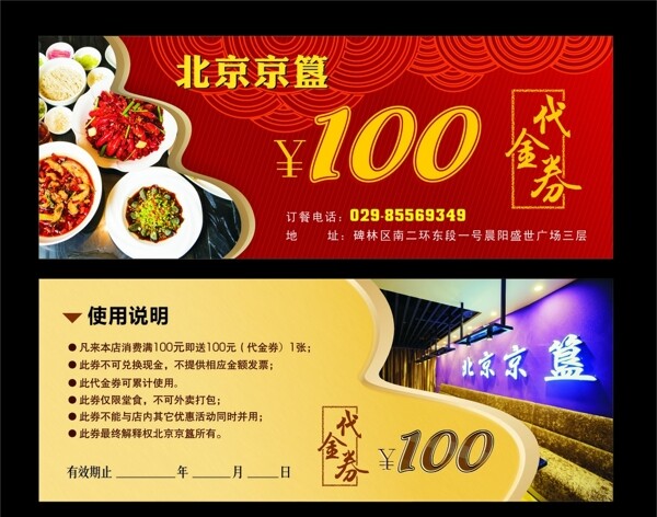 代金券图片