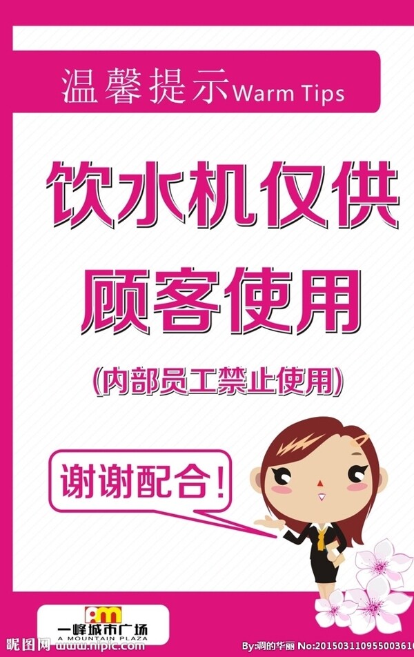 溫馨提示圖片