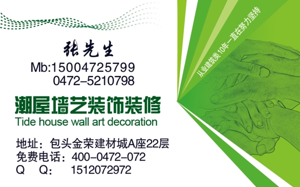 裝修名片