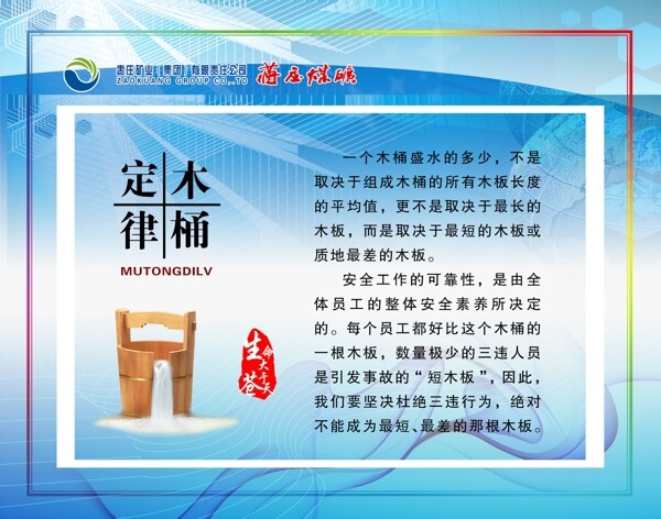 安全木桶定律企業(yè)文化宣傳