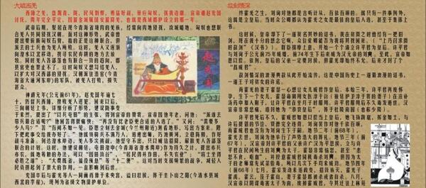 漢文化展板匈奴圖片