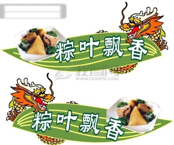 端午節(jié)粽葉飄香