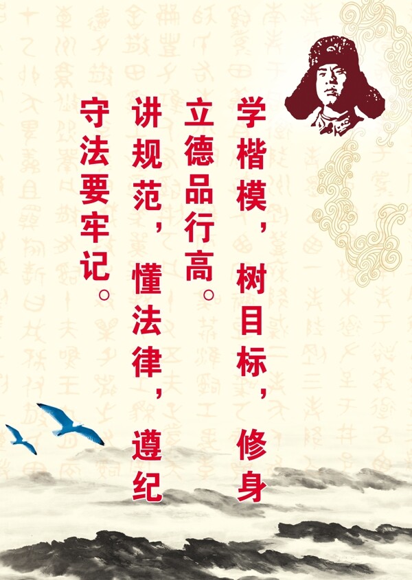 學習雷鋒