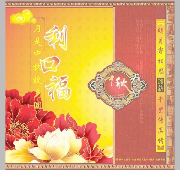 月餅包裝盒包裝盒祥云牡丹中國風(fēng)