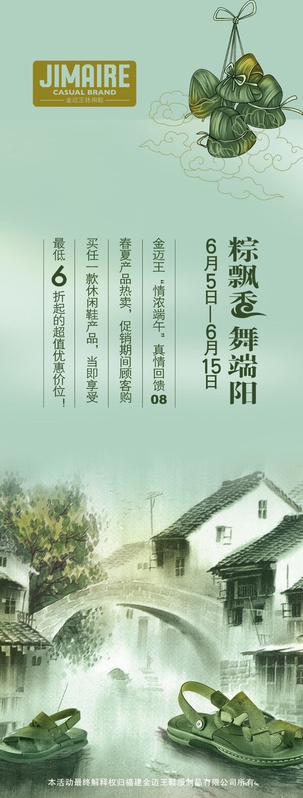 廣告展板端午節(jié)