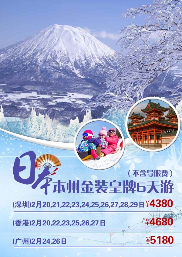 日本本洲金裝皇牌6天游旅游圖