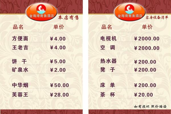 酒店物價(jià)