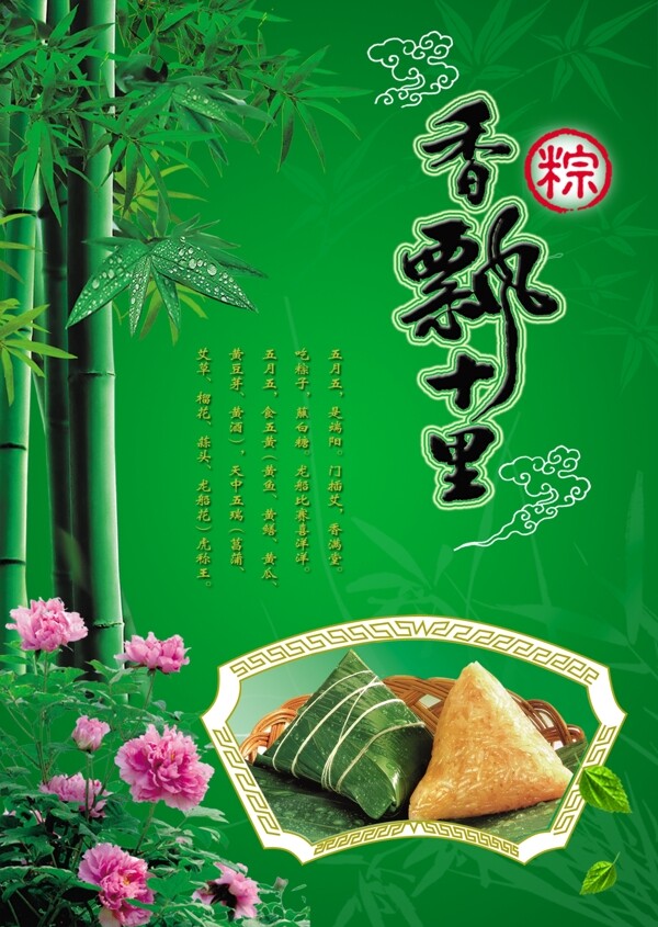 端午節(jié)海報圖片