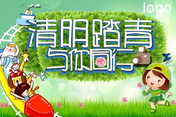 清明踏青與你同行圖片
