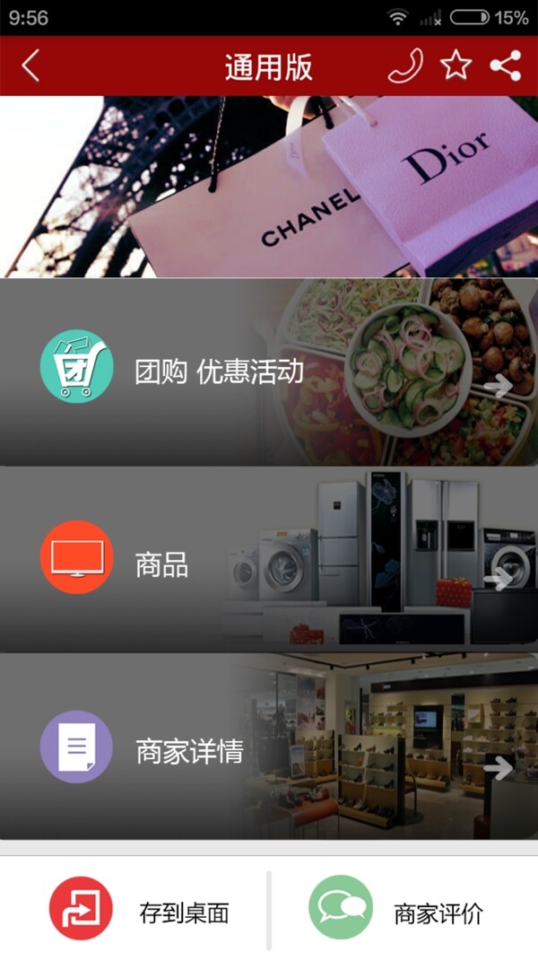 app通用版界面