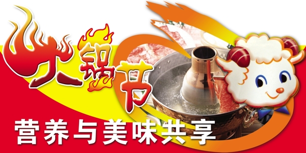 火鍋節(jié)圖片