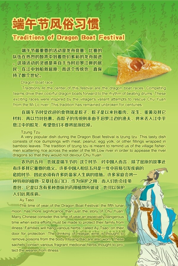 端午節(jié)海報(bào)
