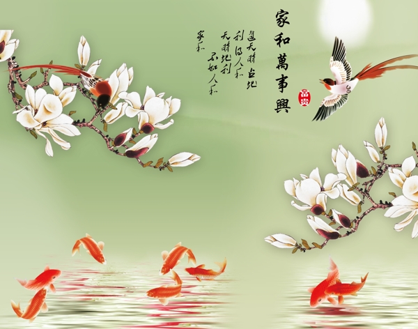 家和萬事興
