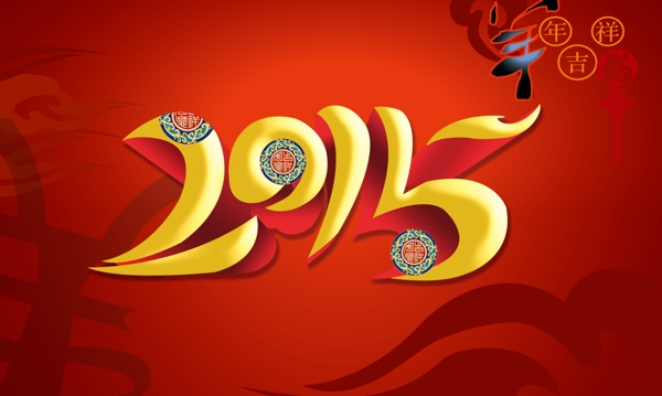 2015立體字圖片