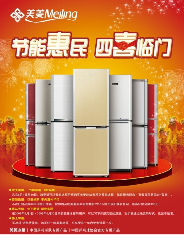 冰箱宣傳