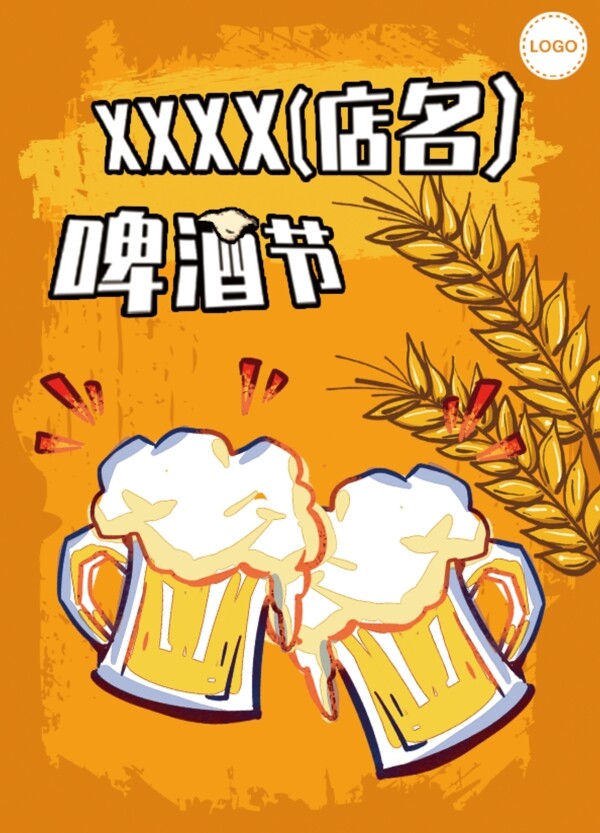 美食啤酒節(jié)DM宣傳單