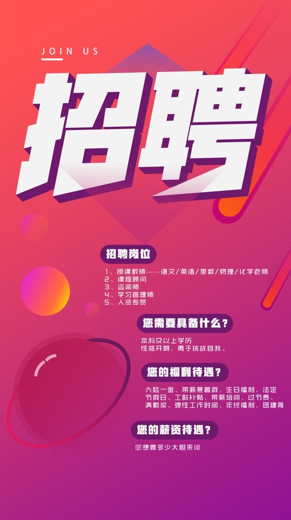 招聘