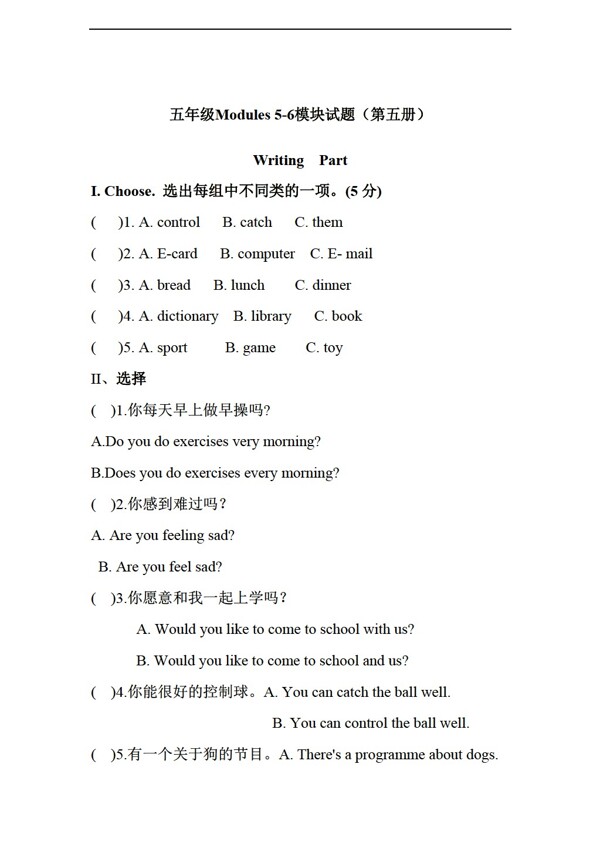 五年級上英語上冊Module56練習(xí)題無答案