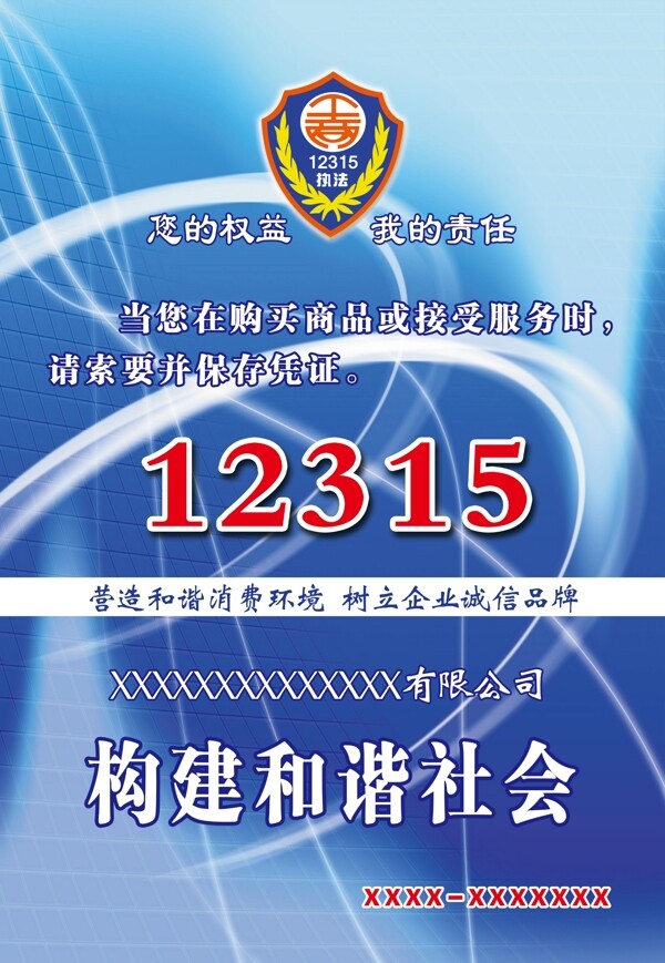 消費者12315